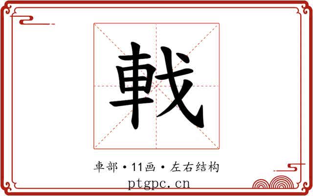 𫏳