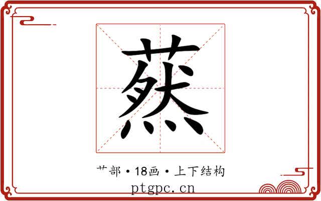䔳 䔳