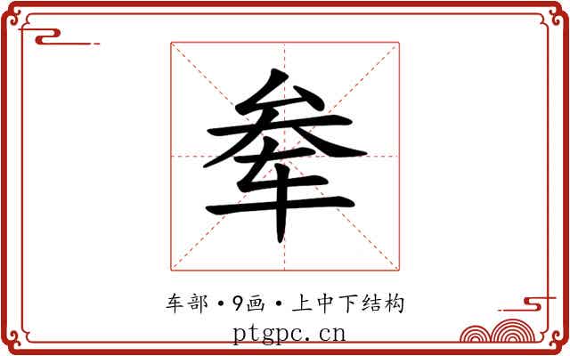 𫐊