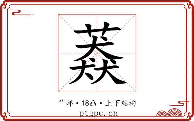 䔸 䔸
