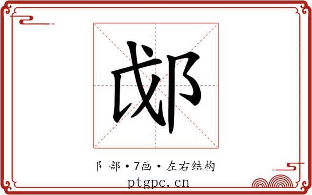 𫑛 𫑛