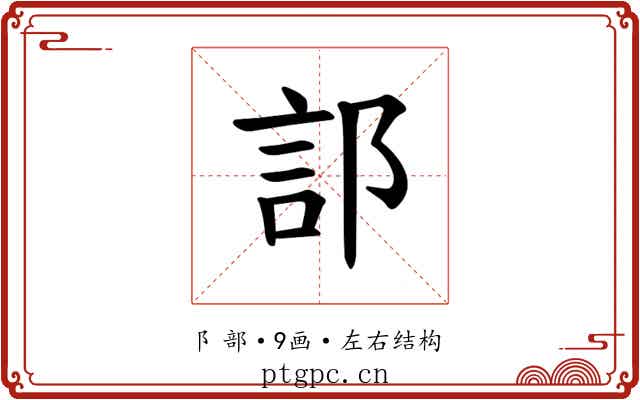 𫑟