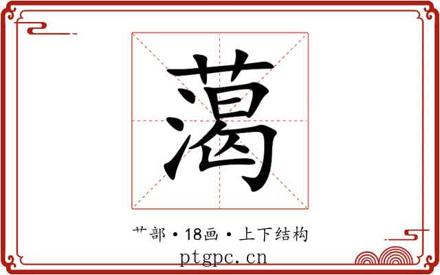 䔽 䔽