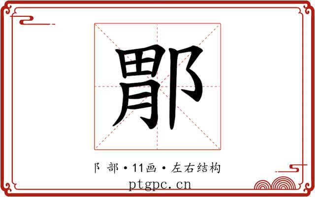 𫑤