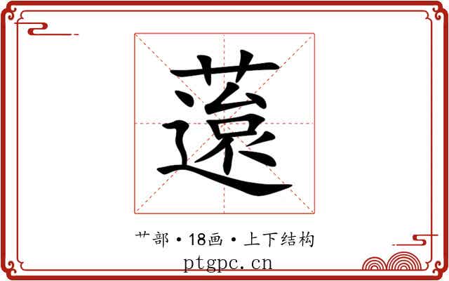 䕂