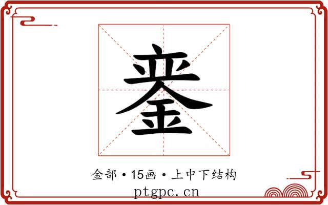 𫒣