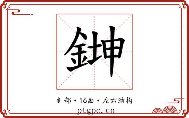 𫒨