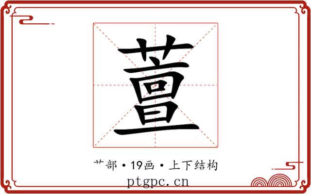 䕊 䕊