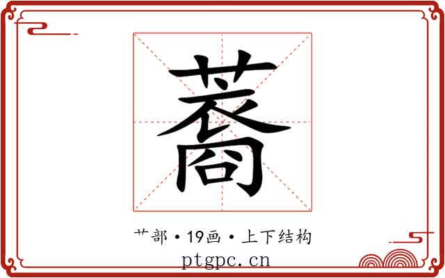 䕍 䕍