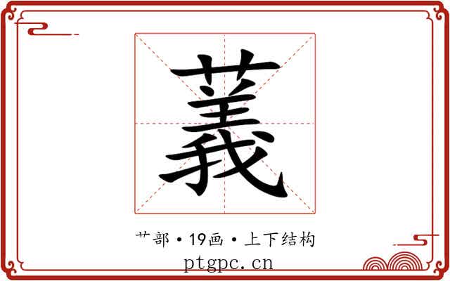 䕏 䕏