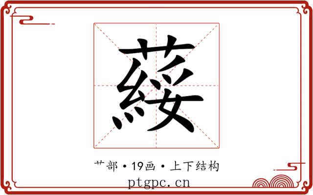 䕑