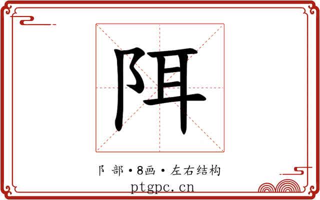 𫔾