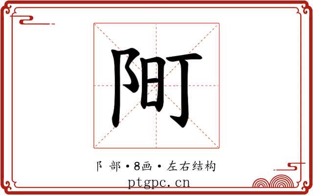 𫔿