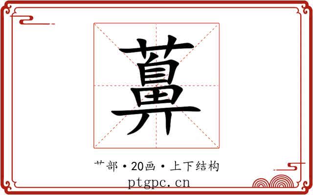 䕗 䕗