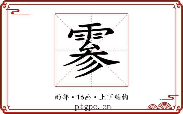 𫕨