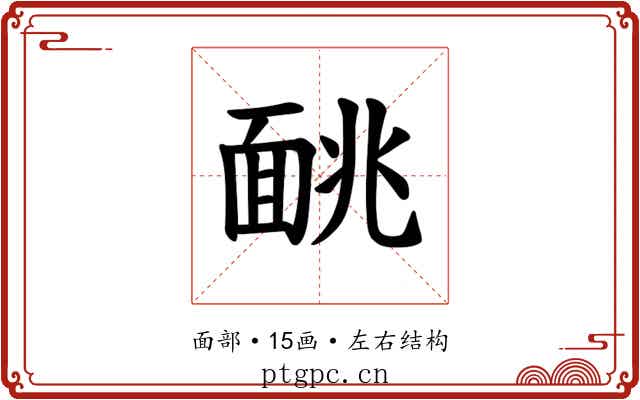 𫖁