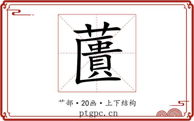 䕚 䕚