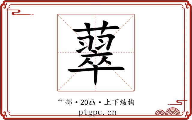 䕜