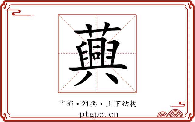 䕟 䕟