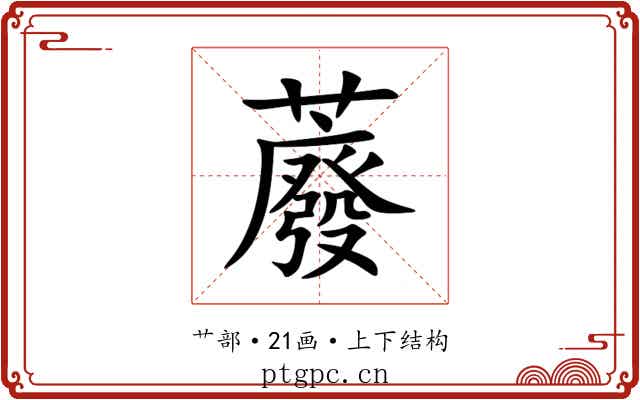 䕠 䕠
