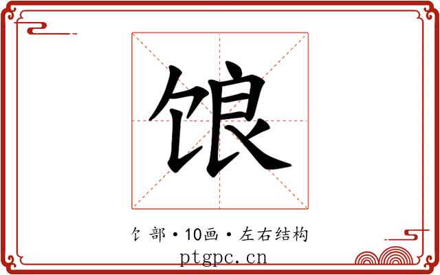 𫗨
