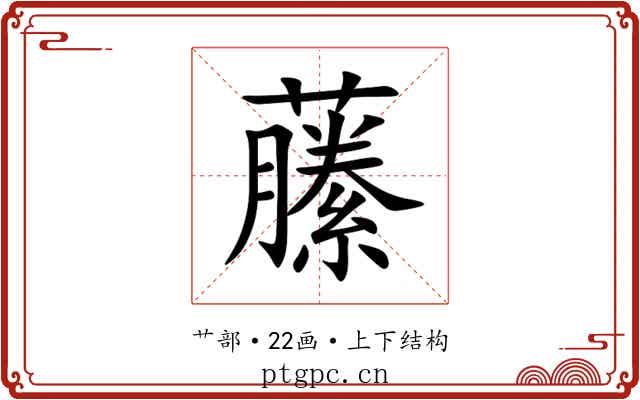 䕨