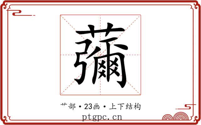 䕳 䕳
