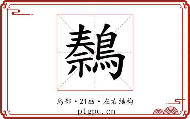 𫛍
