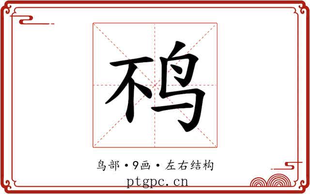 𫛜