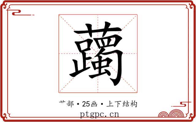 䕽 䕽