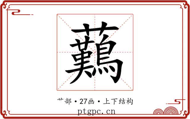 䕿 䕿