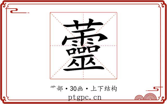 䖅 䖅