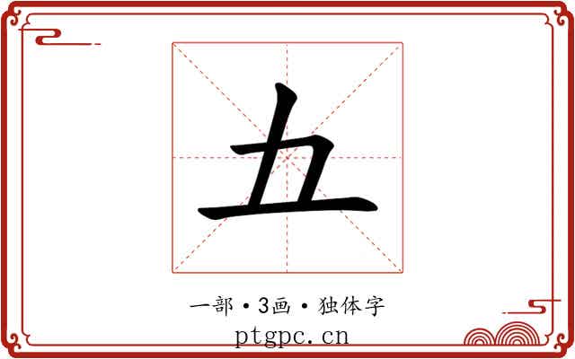 𫝀