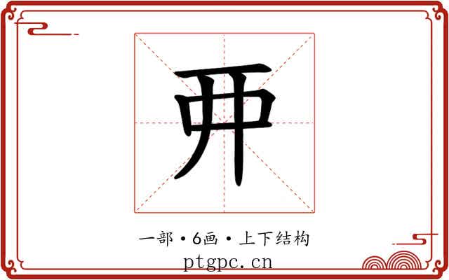 𫝁