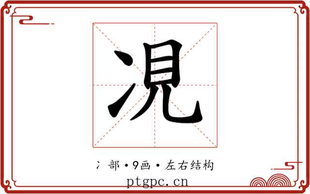 𫝎