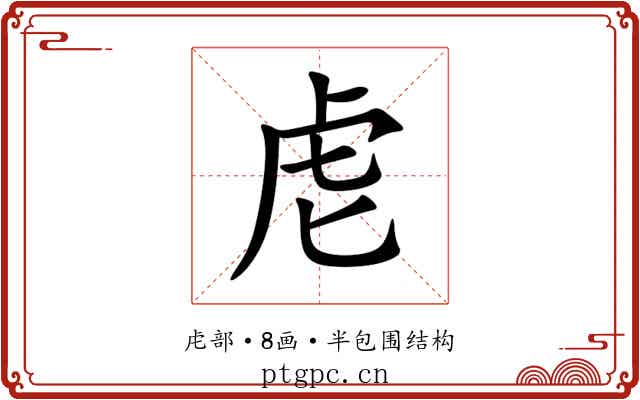 䖈 䖈