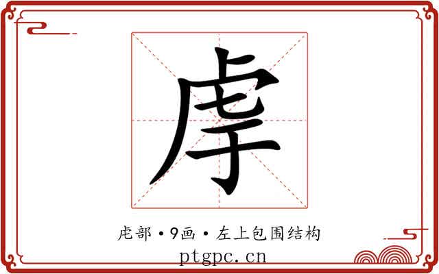 䖉 䖉
