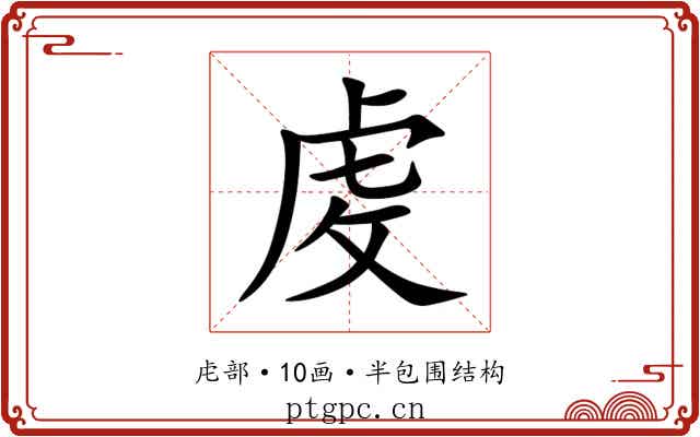 䖍 䖍