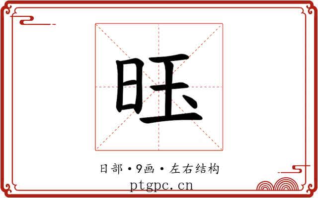 𫞂