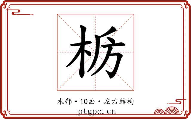 𫞊