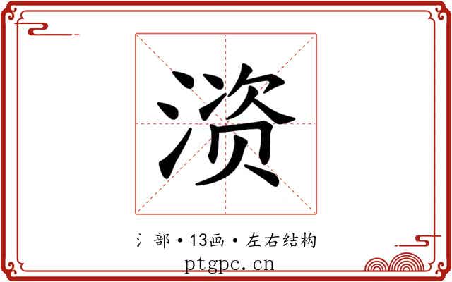 𫞚