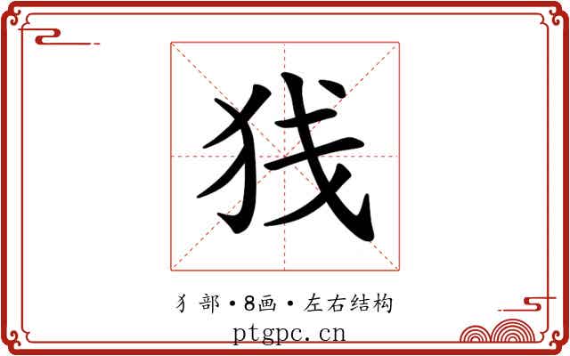𫞣
