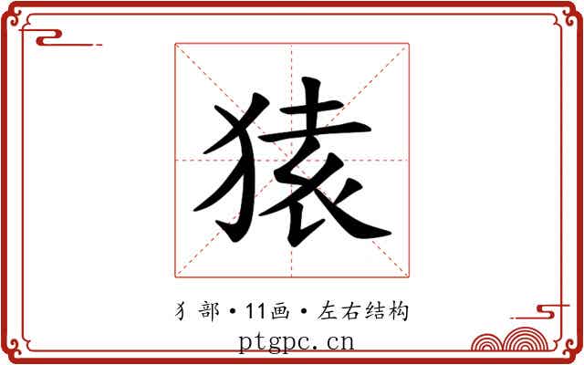 𫞤