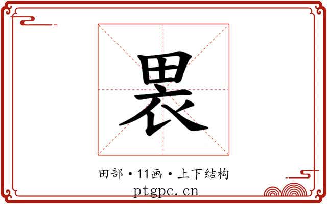 𫞫