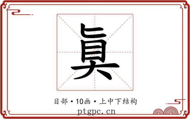 𫞲