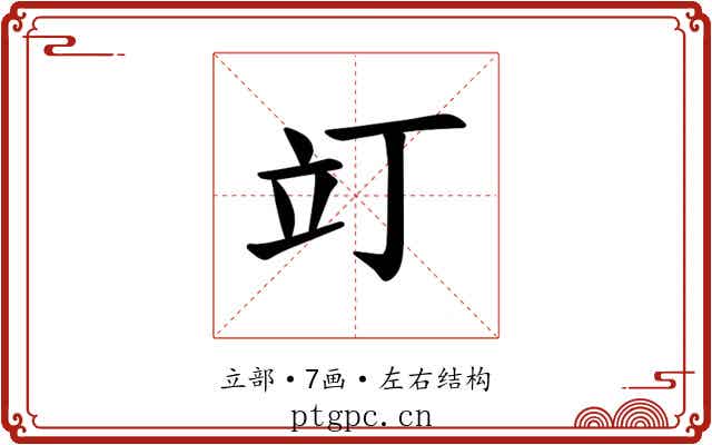 𫞻