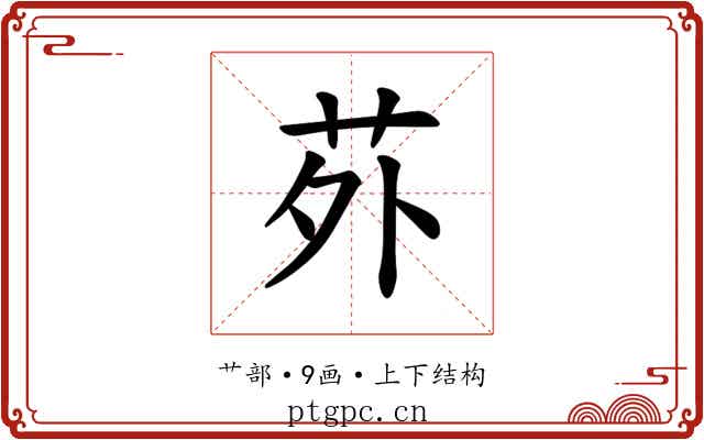 𫟌