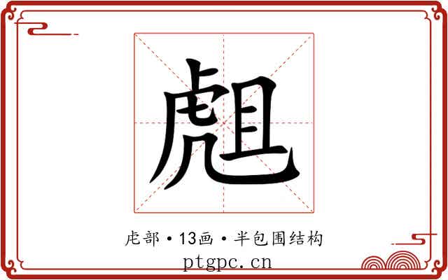 䖕 䖕
