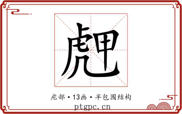䖖 䖖