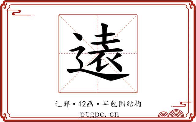 𫟨